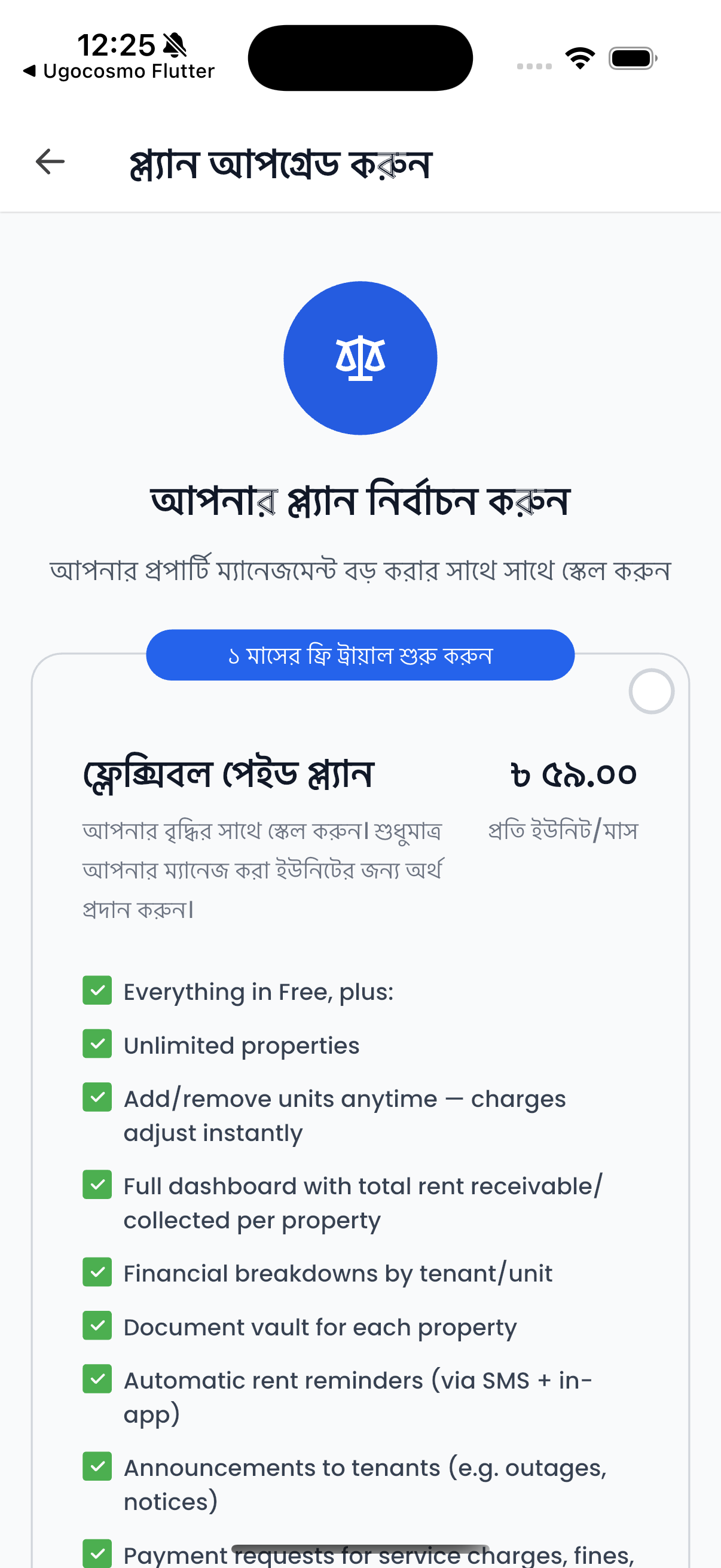 প্ল্যান ও সাবস্ক্রিপশন