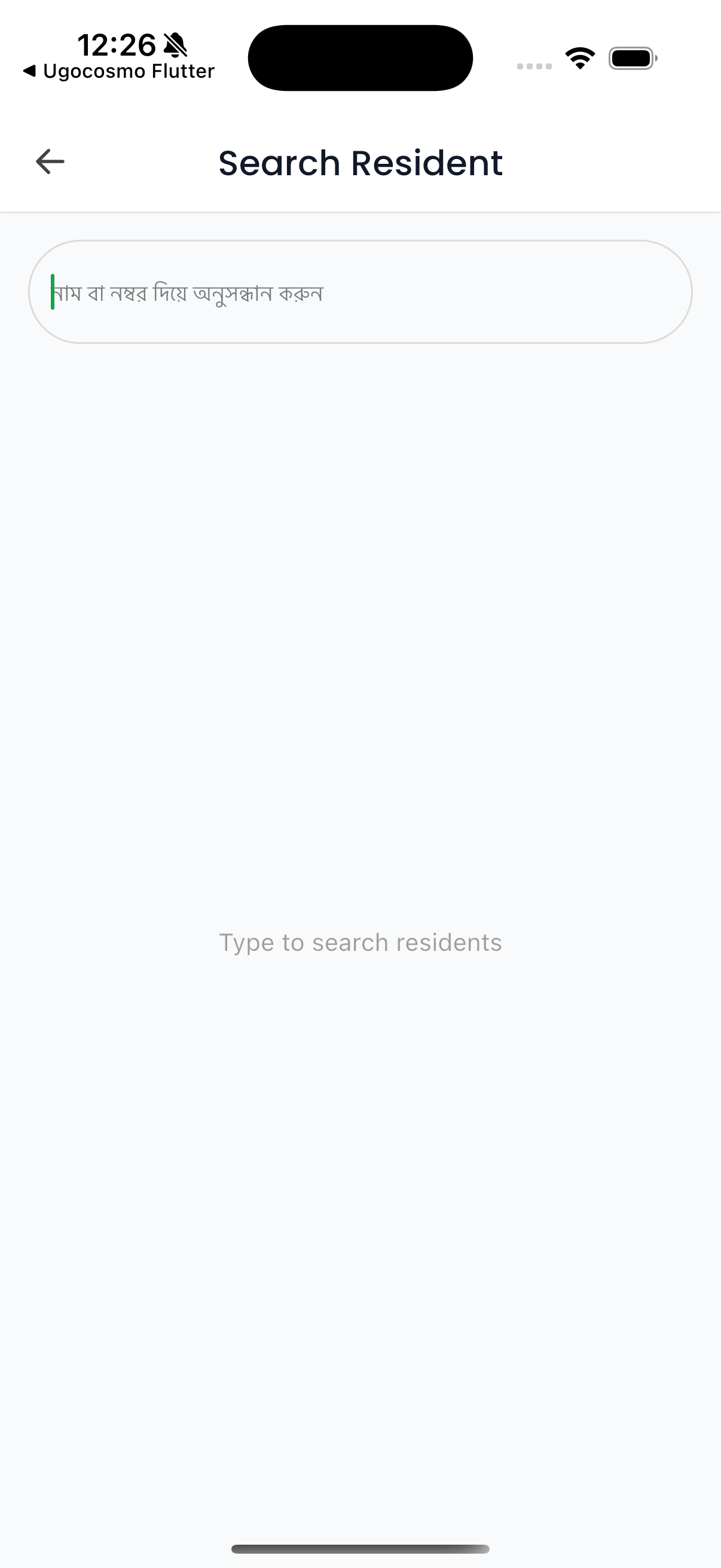 বাসিন্দা যোগ করুন