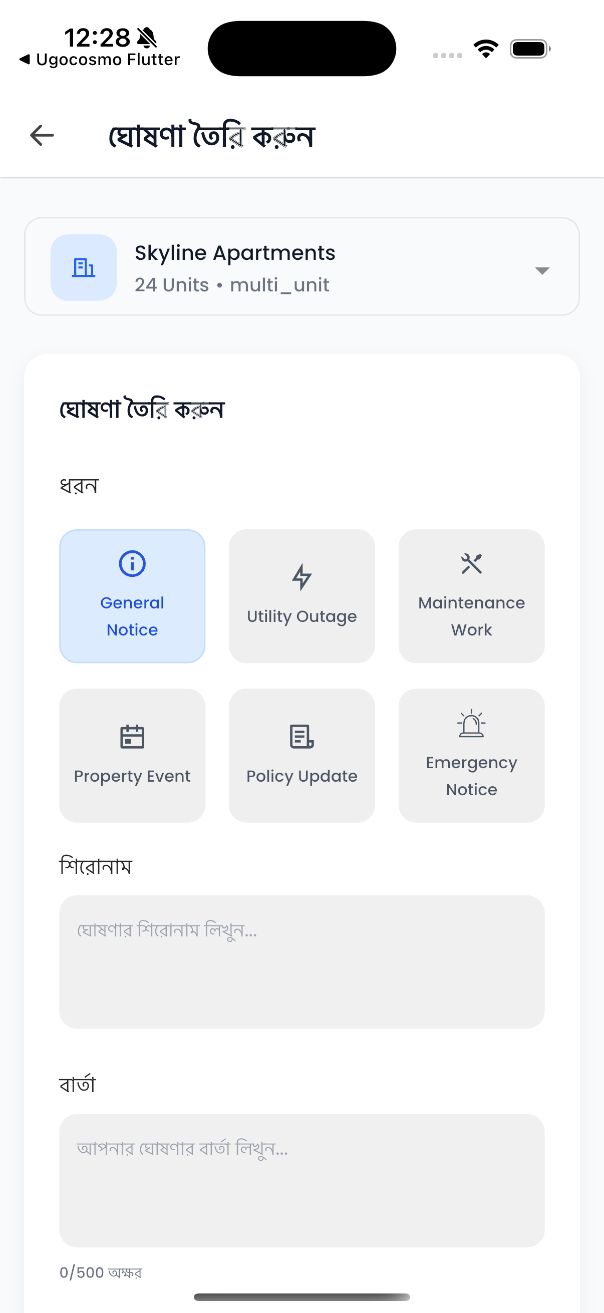 ঘোষণা তৈরি করুন