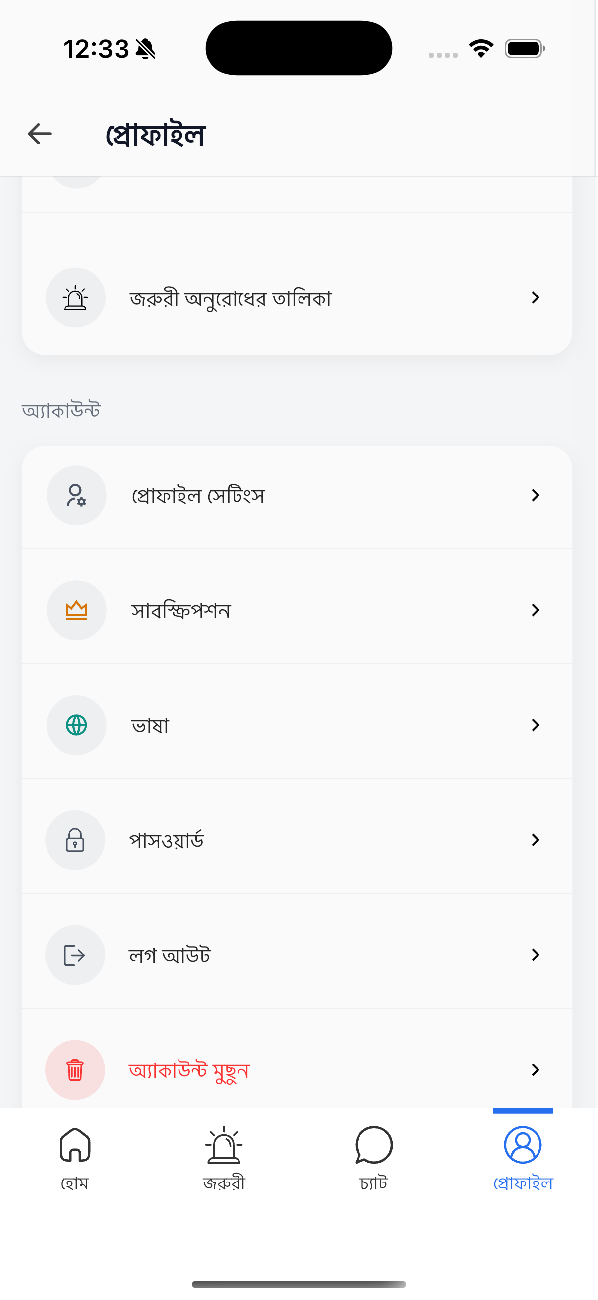 প্রোফাইল ও সেটিংস